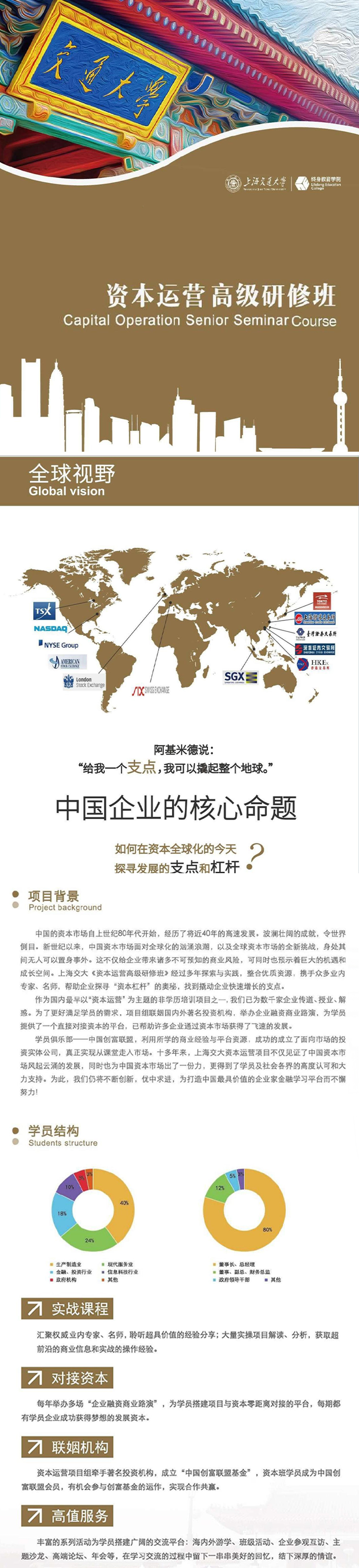 2022资本运营招生简章——巴拉图参考1