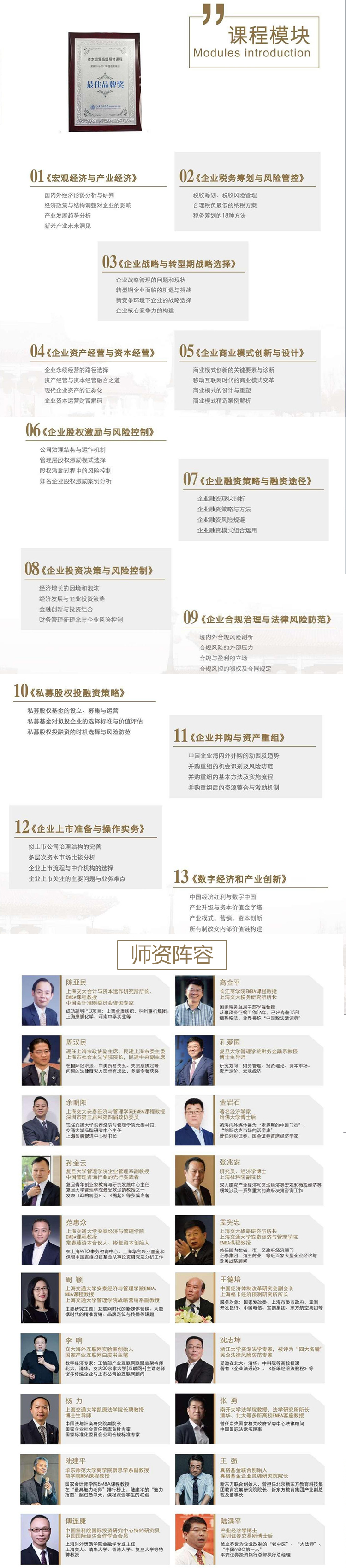 2022资本运营招生简章——巴拉图参考2
