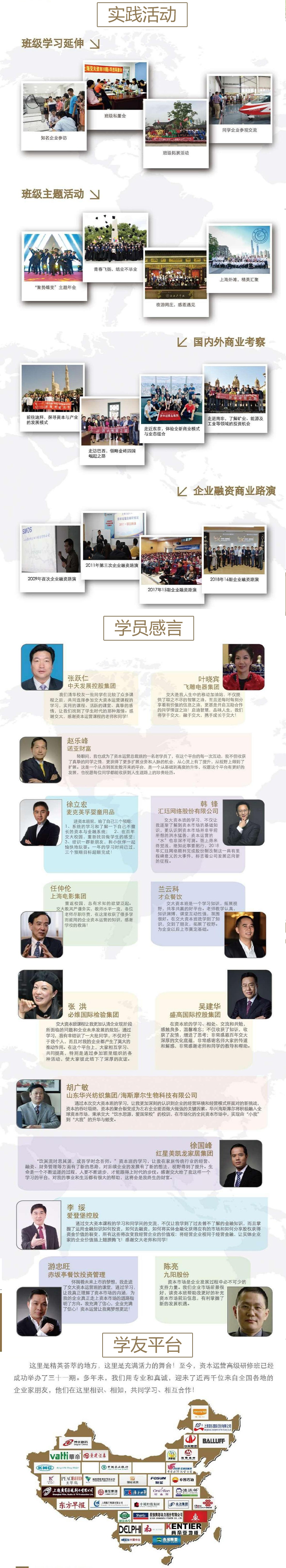 2022资本运营招生简章——巴拉图参考3