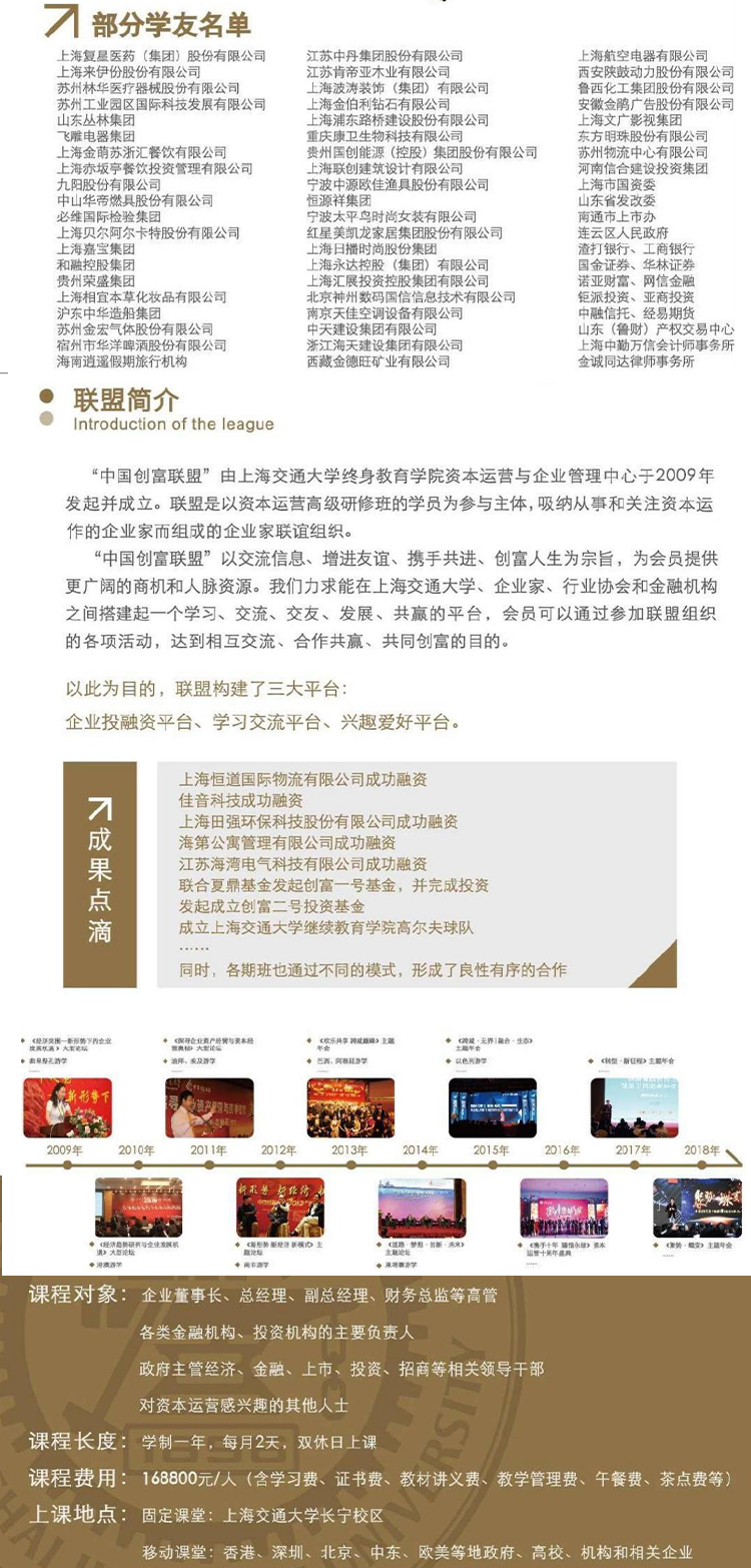 2022资本运营招生简章——巴拉图参考4